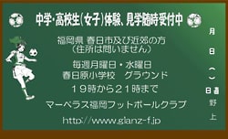 体験会・見学会｜マーベラス福岡｜株式会社Glanz｜グランツ